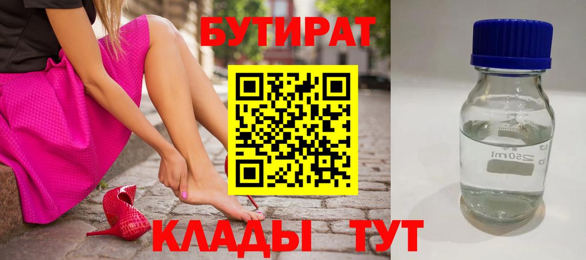 Камень-на-Оби  БУТИРАТ жидкий экстази  Вход с VPN 