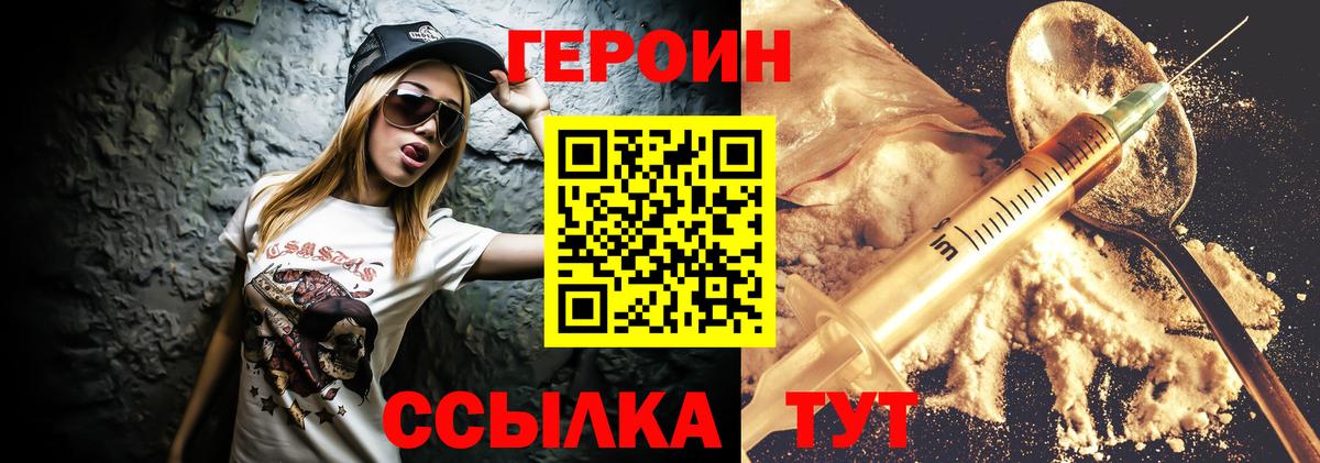 ГЕРОИН VHQ Камень-на-Оби