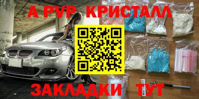 альфа пвп Краснокаменск
