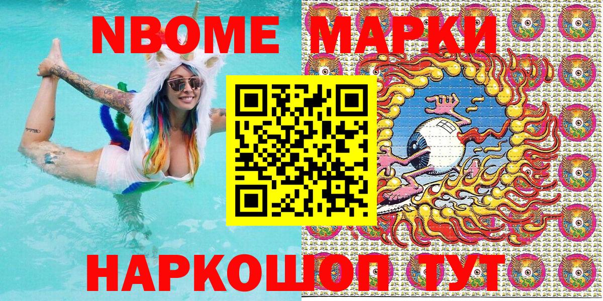 Марки NBOMe 1,5мг Камень-на-Оби