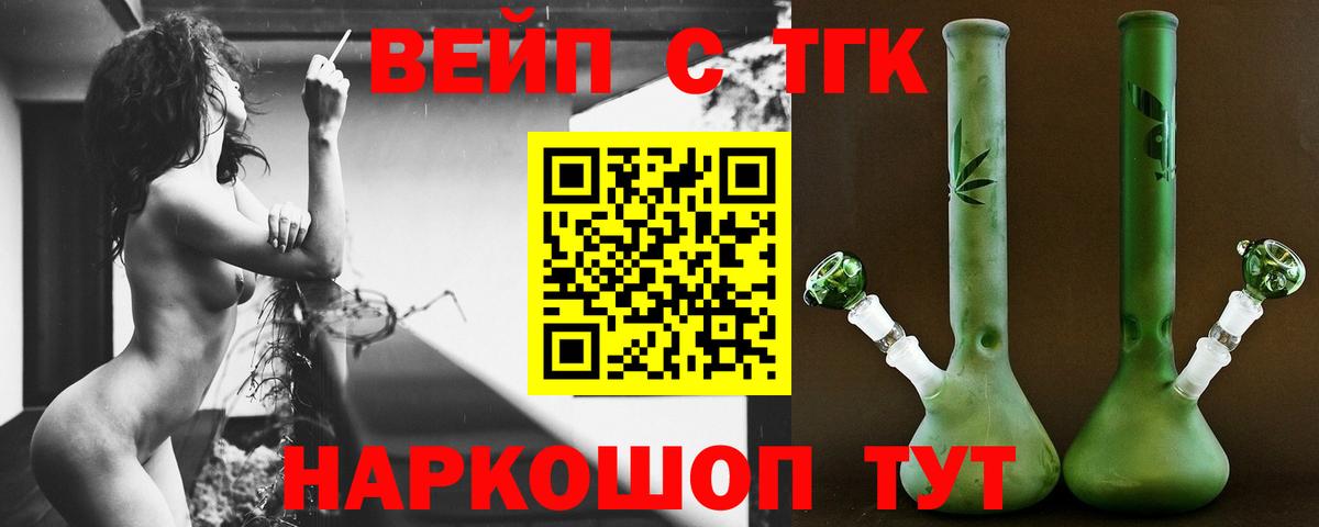 Дистиллят ТГК вейп с тгк Камень-на-Оби